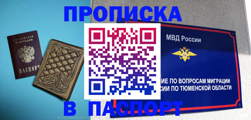 прописка для кредита в Ялуторовске