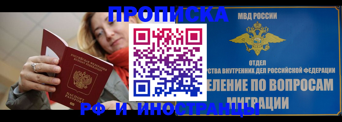 временная регистрация недорого в Ялуторовске