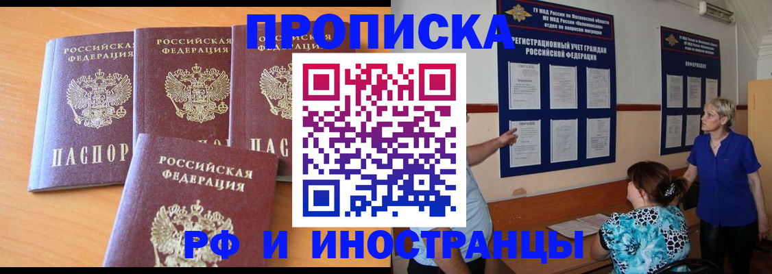прописка штамп в Ялуторовске